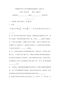 华师附中小升初考试数学试卷样卷(2008年)