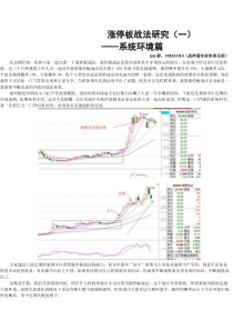 涨停板战法研究(沧桑战神)