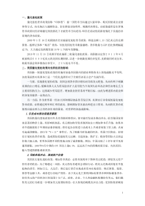 美国量化宽松政策对世界经济的影响