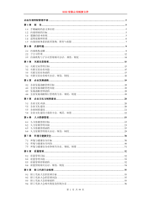 企业内部控制管理手册