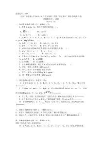 电大201307离散数学试题及答案