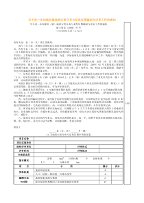 关于进一步加强乡镇地质灾害分布与易发区图编制与评审工作的通知