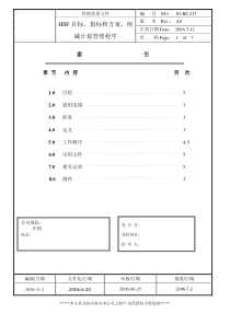 HSF目标、指标和方案、削减计划管理程序(5)(1)