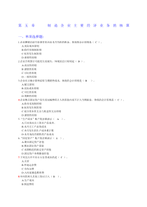 第五章制造企业主要经济业务的核算练习题参考答案