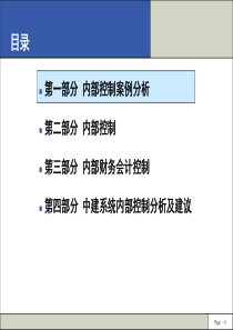 企业内部控制管理讲座--金向阳