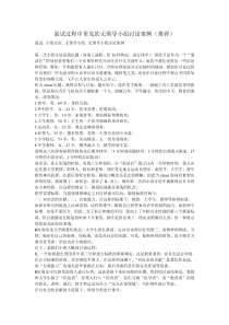 XXXX无领导小组讨论案例加经典全解析(吐血推荐)