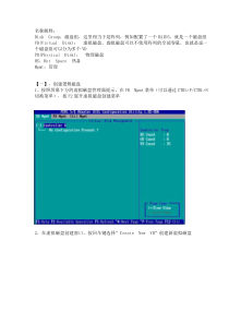 Raid磁盘阵列配置实解