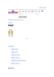 RAID阵列介绍