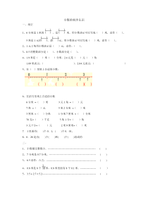 (完整版)人教版三年级数学小数的初步认识练习题