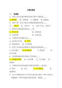 计算机基础知识2200题