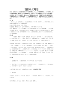 湖南大学现代礼仪笔记