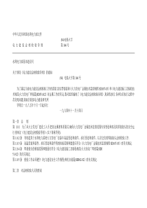 电力建设金相检验导则