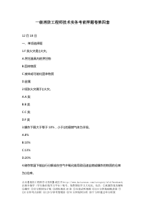 一级消防工程师技术实务考前押题卷第四套