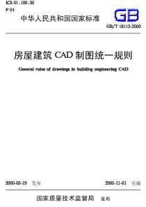 2012室内设计之学CAD制图统一规则