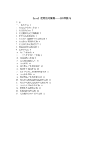 Excel 使用技巧集锦――163种技巧(最新)