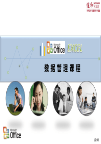 EXCEL 培训教程