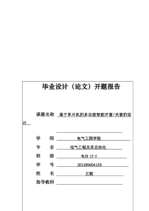 多功能智能窗毕业设计(论文)基于单片机