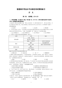 2019高二历史学业水平合格性考试模拟练习