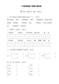 2020年部编人教版二年级语文下册期末试卷