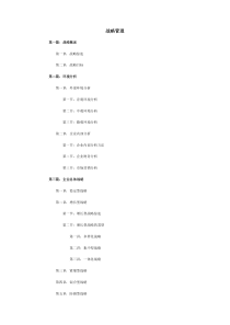 企业内部管理分析战略管理