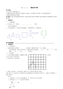 北师大版八上第三章图形的平移和旋转导学案