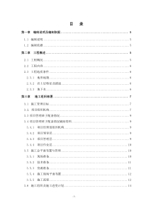 边坡支护工程施工组织设计