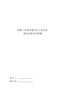 边坡支护措施