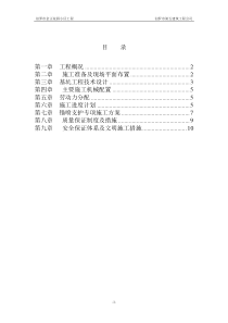 边坡支护施工方案2