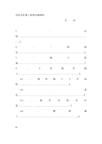边坡支护施工监理实施细则
