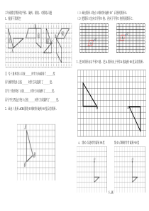 六年级数学图形的平移旋转对称缩放练习题