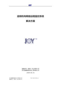 连锁店远程网络监控解决方案JOY