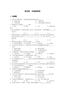 4-1存储器管理-作业