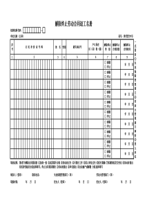 津劳登字8号xls