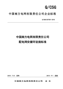 【附件】配电网安健环设施标准