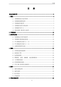 英威腾变频器说明书