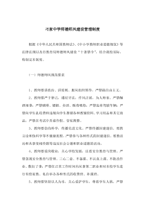 学校师德师风建设管理制度