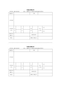 机械台班确认单