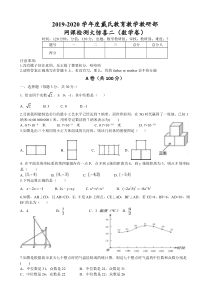 2020成都中考数学模拟试题