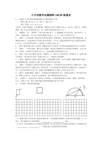 小升初数学试题精粹100例-福建省