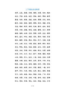 部编语文二年级下册复习资料(精华版)