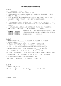 2017六年级数学毕业考试模拟试题