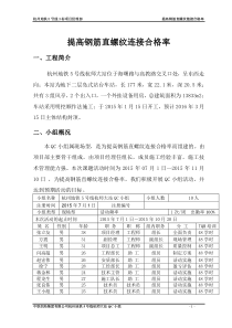 杭州地铁5号线QC文字资料