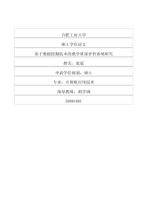 基于数据挖掘技术的教学质量评价系统研究