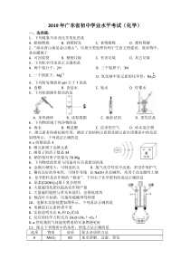 中考：2019年广东省初中学业水平考试(化学)