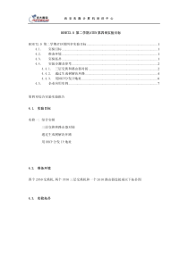 ATEN 第四章综合案例实验目标