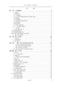 招投标课程设计―技术标范本