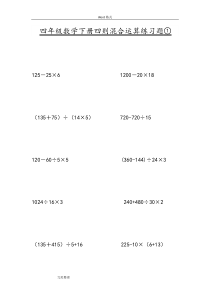 四则混合运算(四年级下)