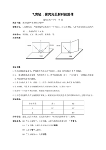 实验：探究光反射时的规律