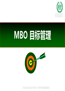 MBO_目标管理