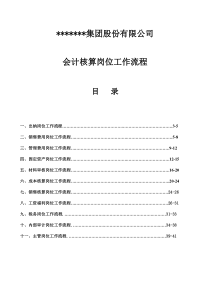 11个会计核算岗位工作流程